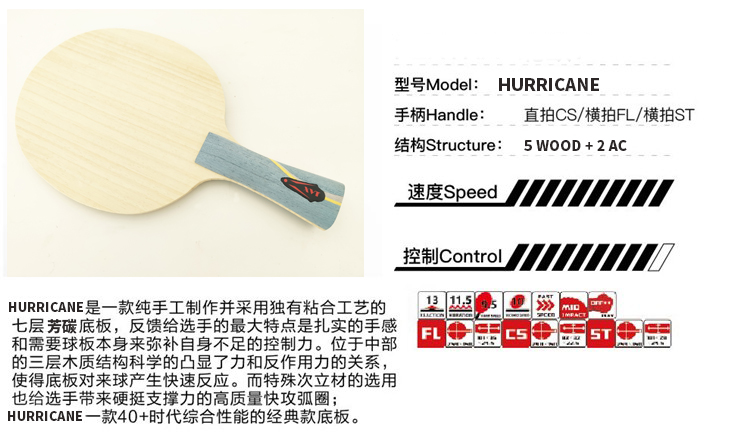 XVT Hurricane Long 5 table tennis blade - Click Image to Close